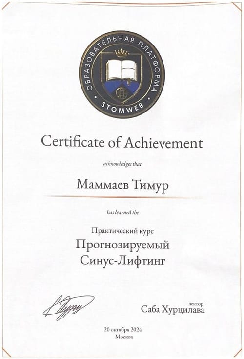 Маммаев Т. А. — Прогнозируемый синус-лифтинг, С. Хурцилава, 2024