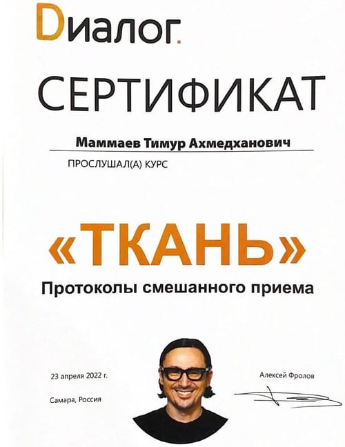 Маммаев Т. А. — Ткань. Протоколы смешанного приёма, 2022