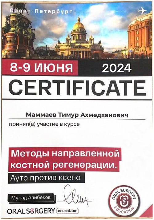 Маммаев Т. А. — Методы направленной костной регенерации, М. Алибеков, 2024