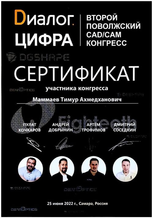 Маммаев Т. А. — CAD/CAM-конгресс «Диалог. Цифра», 2022