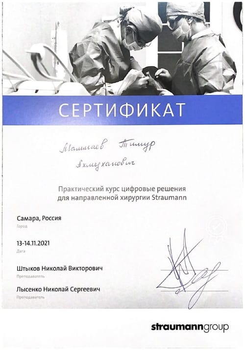 Маммаев Т. А. — Цифровые решения для направленной хирургии Straumann, 2021