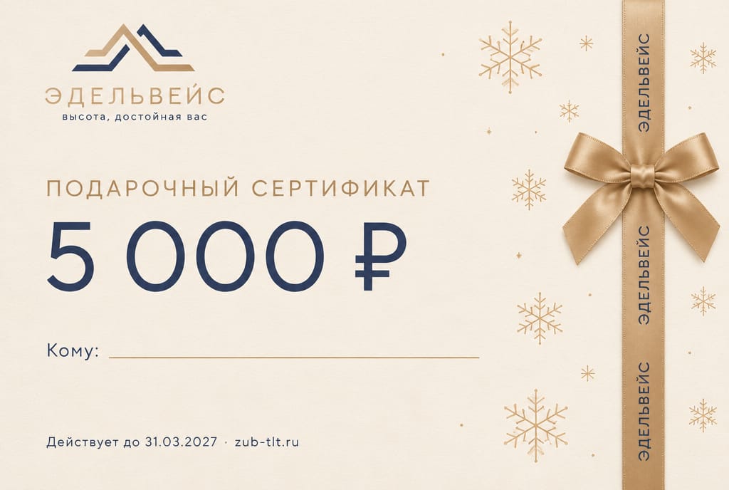 Подарочный сертификат на 5 000 рублей