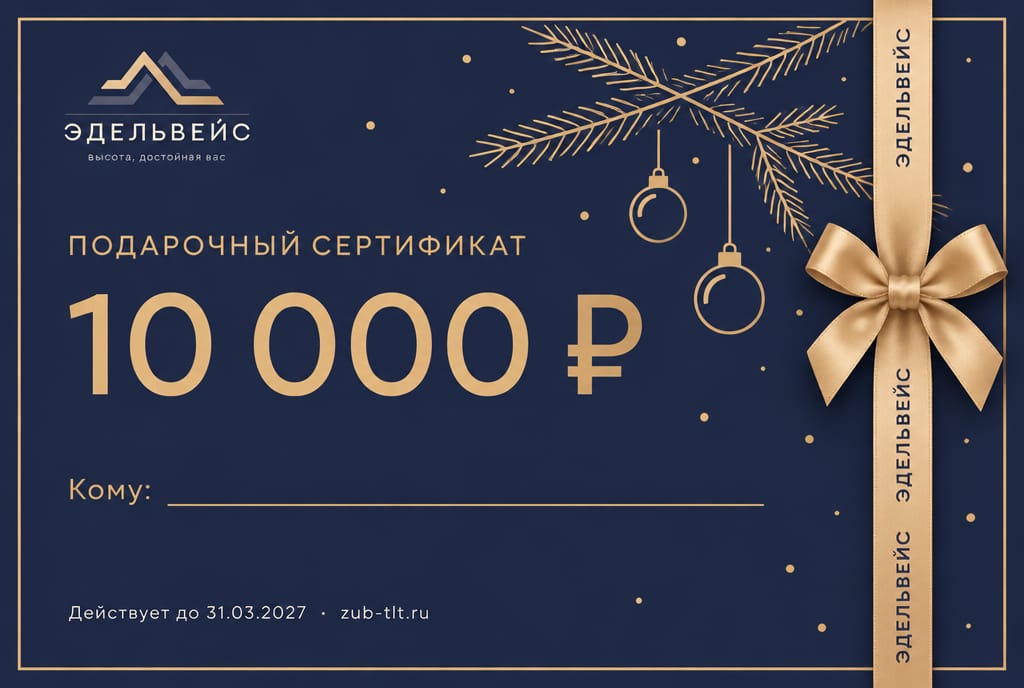 Подарочный сертификат на 10 000 рублей