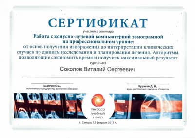 Сертификат Соколова В. С.: Семинар Работа с конусно-лучевой компьютерной томограммой на профессиональном уровне, учебный центр Пикассо