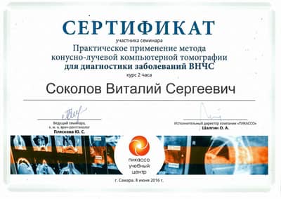 Сертификат Соколова В. С.: Семинар Применение КЛКТ для диагностики заболеваний ВНЧС, учебный центр Пикассо