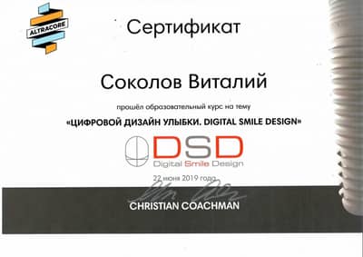 Сертификат Соколова В. С.: Курс Цифровой дизайн улыбки. Digital Smile Design, лектор Christian Coachman