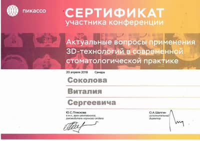 Сертификат Соколова В. С.: Конференция Актуальные вопросы применения 3D-технологий в стоматологической практике, Пикассо